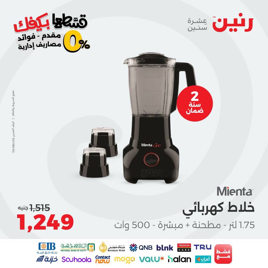 raneen offers from 2sep to 1sep 2025 عروض رنين من 2 سبتمبر حتى 1 سبتمبر 2025 صفحة رقم 26